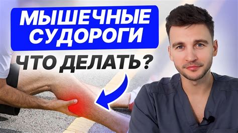 Почему возникают судороги ноги и почему они сводят под коленом?