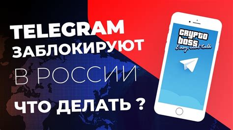 Почему возникла необходимость в запрете Телеграм в России?