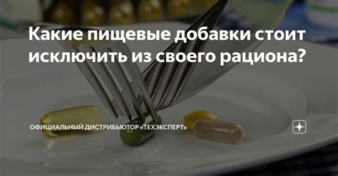 Почему вредные пищевые добавки следует исключить из своего рациона?