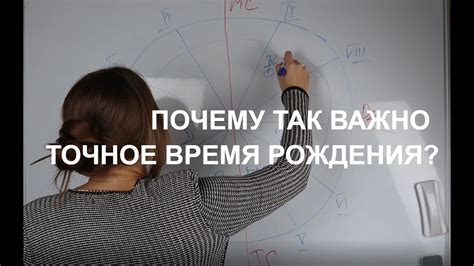 Почему время рождения важно