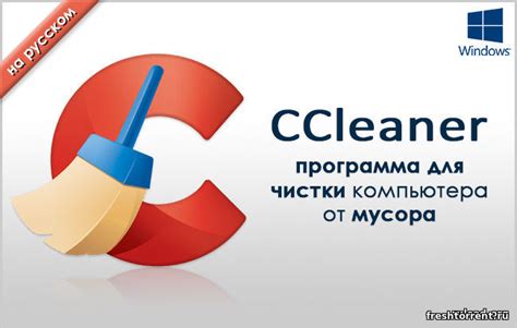 Почему выбирают CCleaner для чистки компьютера?