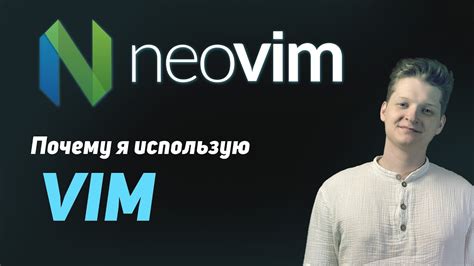 Почему выбирают Vim