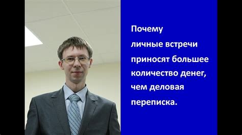 Почему выбор места встречи - это нечто большее, чем только прямой эфир