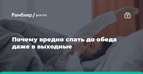 Почему выбрано время до обеда