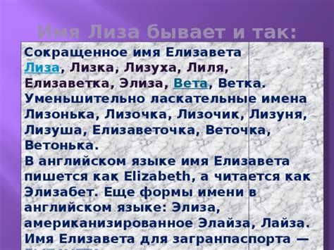 Почему выбрано имя Лиза?