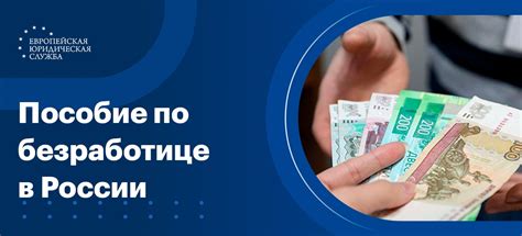 Почему выплата пособия безработице частями происходит