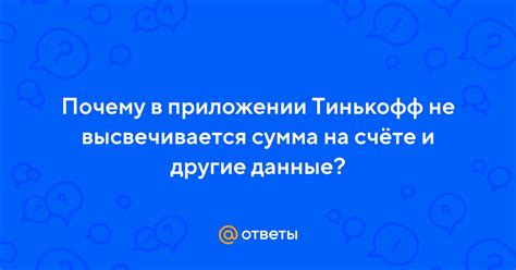 Почему в приложении Тинькофф нет кубышки?