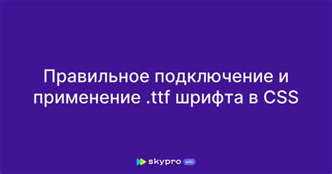 Почему в CSS не работает подключение шрифта? Основные причины и решения