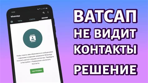 Почему в WhatsApp не отображается имя контакта?