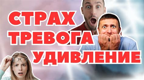 Почему героям постигло схожее удивление?