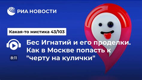 Почему говорят к черту на кулички?