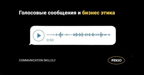 Почему голосовые сообщения в Дискорде так популярны