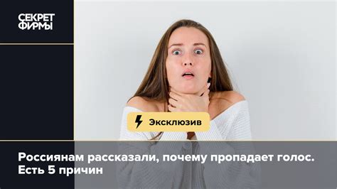 Почему голос пропадает у женщин?