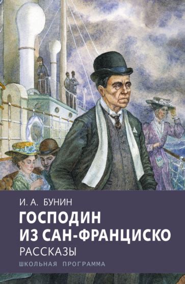 Почему господин из Сан-Франциско?