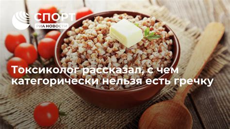 Почему гречку с мясом есть нельзя?