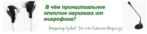 Почему громкость у одного наушника отличается от другого?