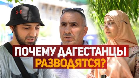 Почему дагестанцы предпочитают свадьбы с соотечественницами