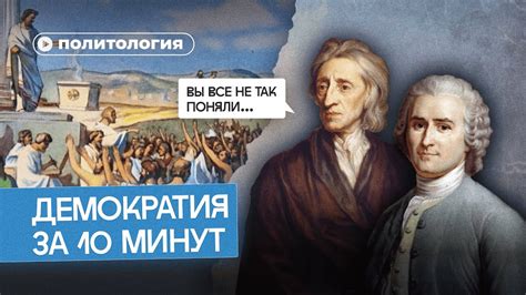 Почему демократия превосходит диктатуру