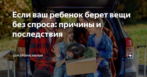 Почему дети берут деньги без спроса?