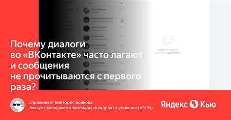 Почему диалоги не загружаются в ВКонтакте?