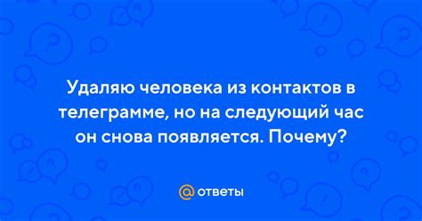 Почему друг удалился из контактов?