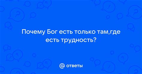 Почему есть такая трудность: боремся с возникшими проблемами