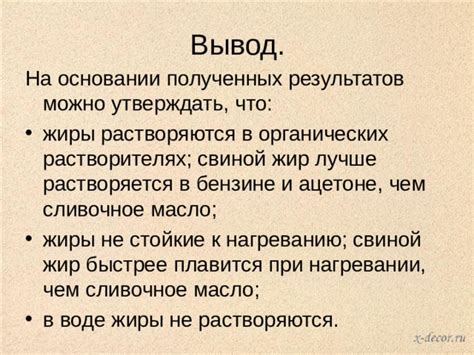 Почему жиры растворяются