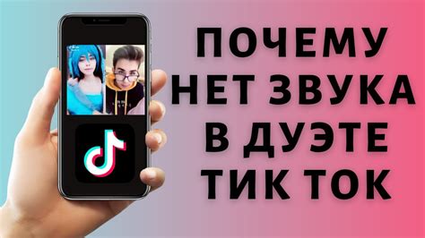 Почему звук отсутствует в TikTok