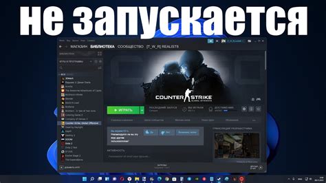 Почему игра в Steam не запускается