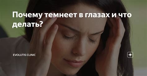 Почему изображение темнеет и теряет четкость в темноте?