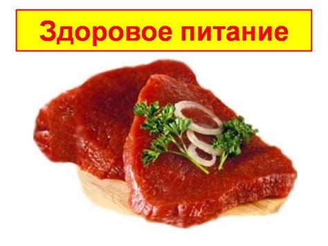 Почему именно ночью нельзя есть мясо?