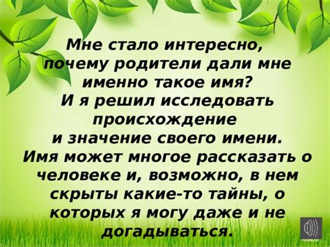 Почему именно такое имя?