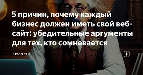 Почему иметь свой сайт? Преимущества и возможности