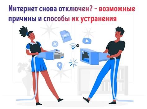 Почему интернет может отключаться без причины?