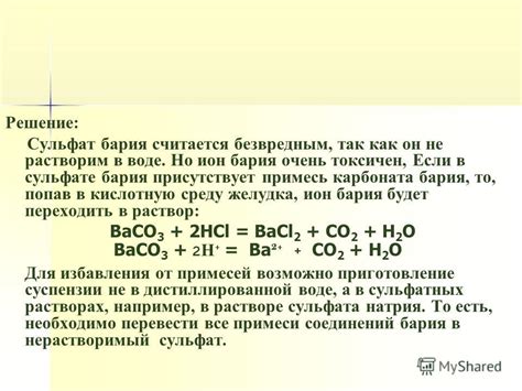 Почему ион бария токсичен?