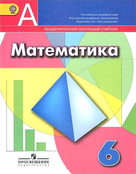 Почему использование учебника Дорофеева для математики в 6 классе является эффективным