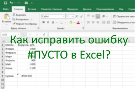 Почему исчезают стрелки действия в Excel и как исправить