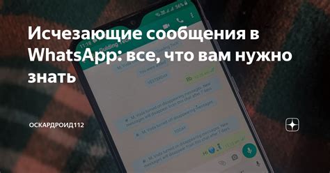 Почему исчезающие сообщения нужно удалять