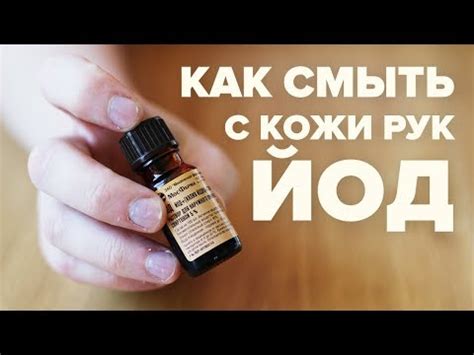 Почему йод остается на коже