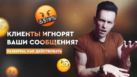 Почему клиент не отвечает на сообщения