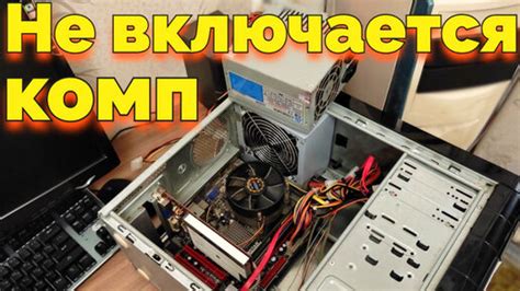 Почему компьютер не включается и не пишет?