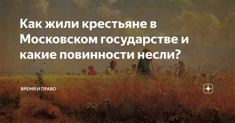 Почему крестьяне несли повинности