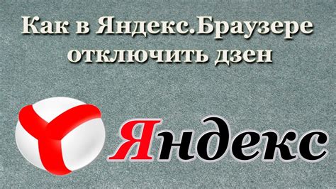 Почему лента Яндекс Дзен неэффективна