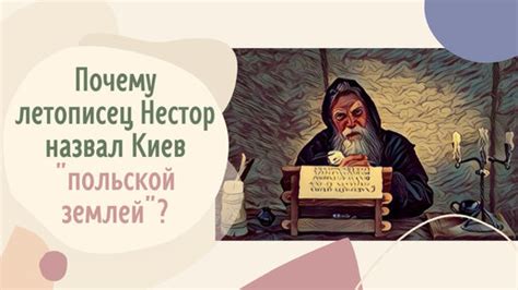 Почему летописец выделяет княжеские деяния в своих записях?