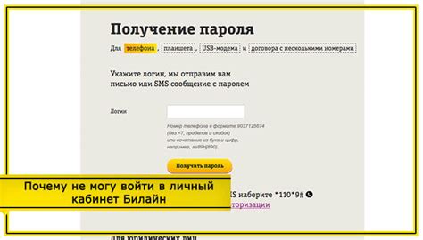 Почему личный кабинет Билайн не работает?
