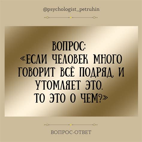 Почему люди говорят слишком много: причины и объяснения