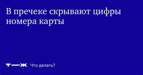 Почему люди скрывают номер