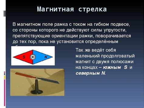 Почему магнитная стрелка поворачивается около проводника