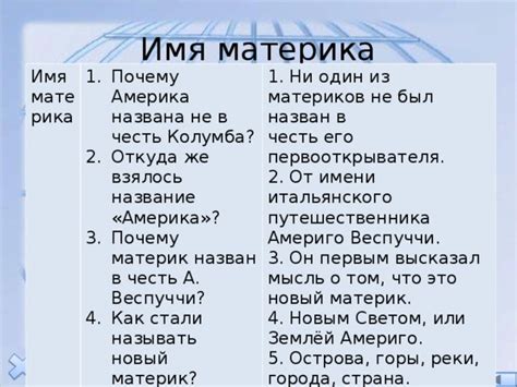 Почему материк Америка назван в честь Колумба? Ответ для 7 класса.