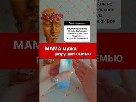 Почему мать мужа вмешивается в семью